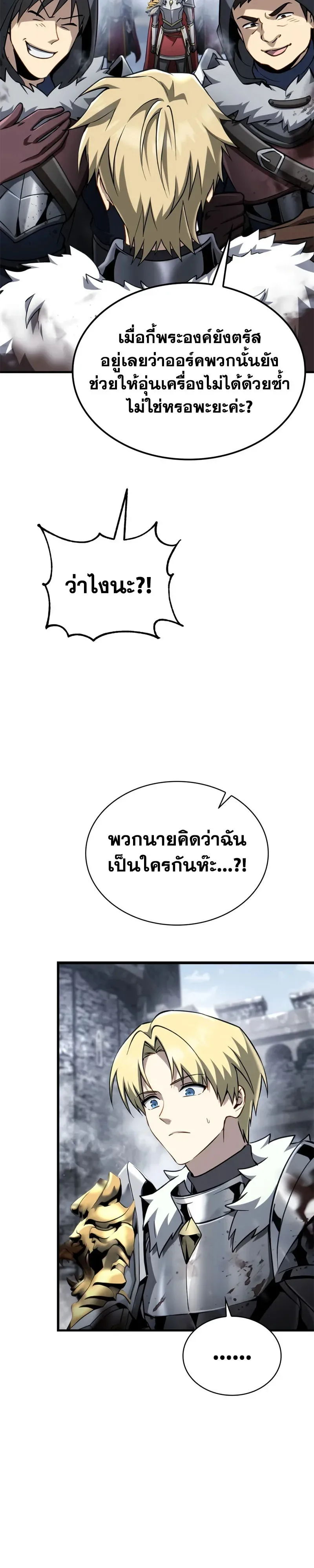 I Became The Rogue First Prince เทพดาบอย่างข้าดันกลายเป็นองค์ชายสวะซะงั้น ตอนที่ 38 หน้า 4