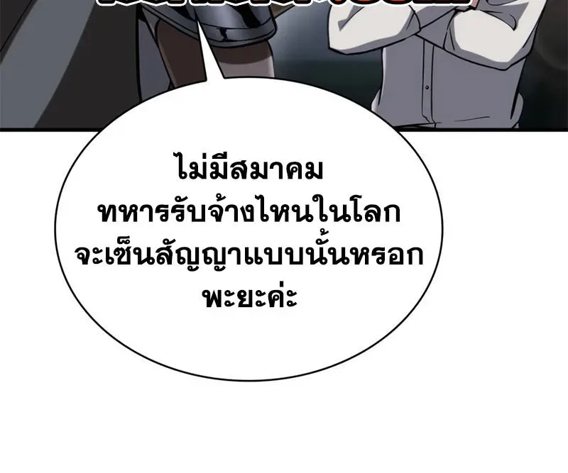 I Became The Rogue First Prince เทพดาบอย่างข้าดันกลายเป็นองค์ชายสวะซะงั้น ตอนที่ 38 หน้า 44