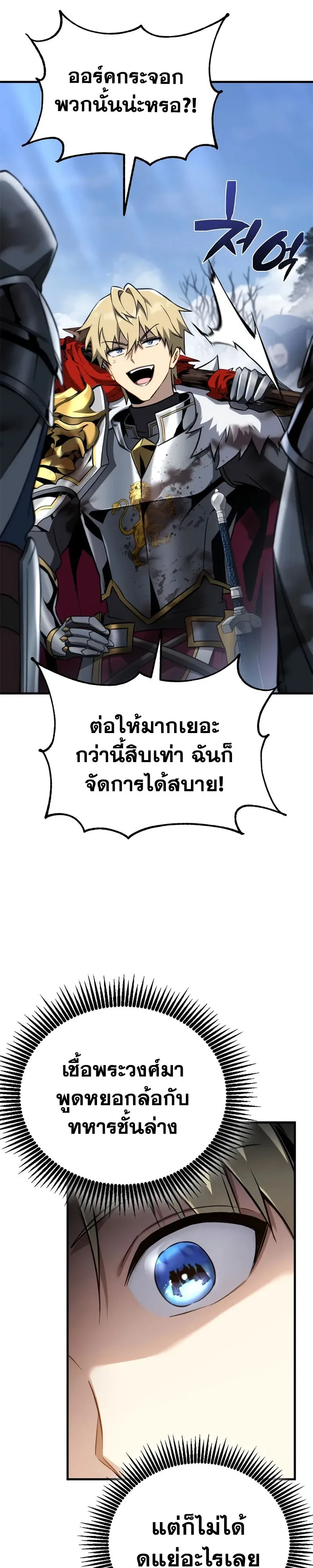 I Became The Rogue First Prince เทพดาบอย่างข้าดันกลายเป็นองค์ชายสวะซะงั้น ตอนที่ 38 หน้า 5