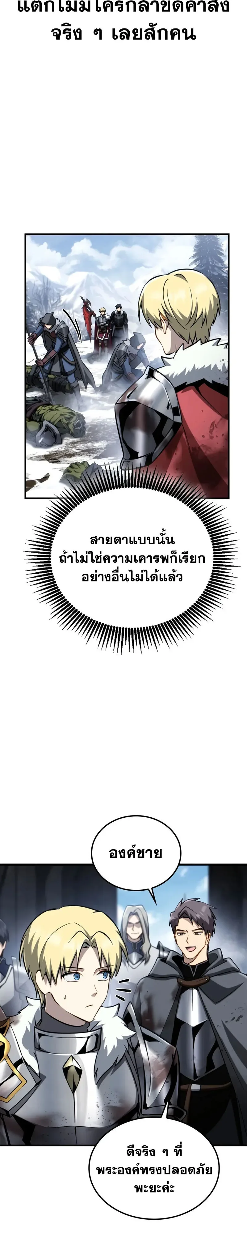 I Became The Rogue First Prince เทพดาบอย่างข้าดันกลายเป็นองค์ชายสวะซะงั้น ตอนที่ 38 หน้า 7