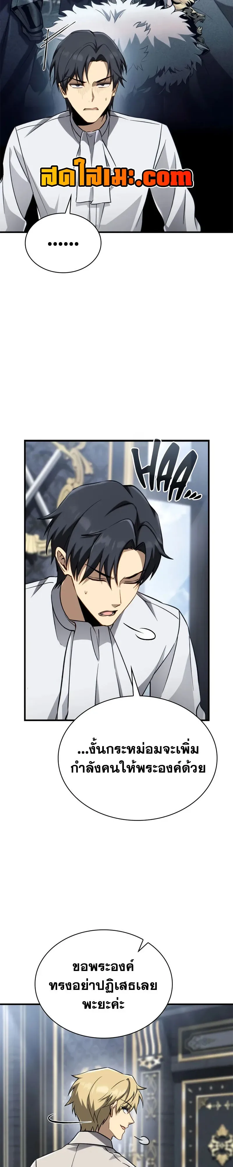 I Became The Rogue First Prince เทพดาบอย่างข้าดันกลายเป็นองค์ชายสวะซะงั้น ตอนที่ 39 หน้า 6