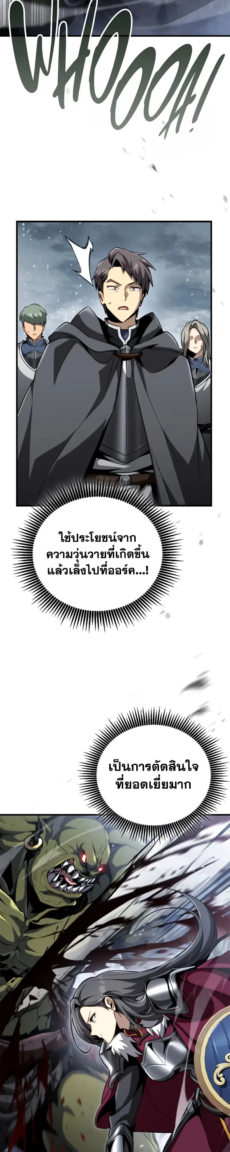 I Became The Rogue First Prince เทพดาบอย่างข้าดันกลายเป็นองค์ชายสวะซะงั้น ตอนที่ 40 หน้า 11