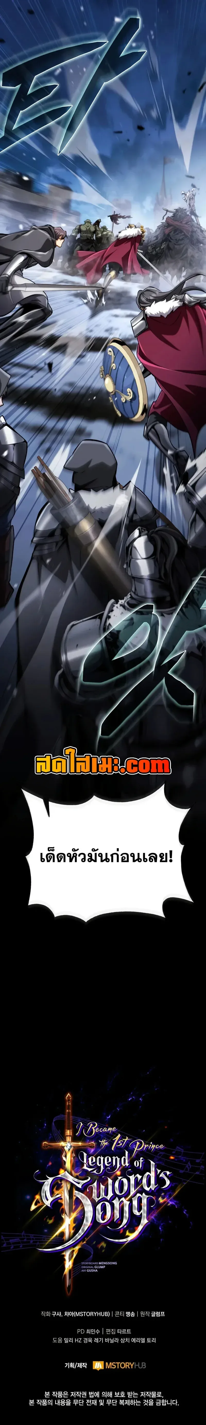 I Became The Rogue First Prince เทพดาบอย่างข้าดันกลายเป็นองค์ชายสวะซะงั้น ตอนที่ 40 หน้า 48