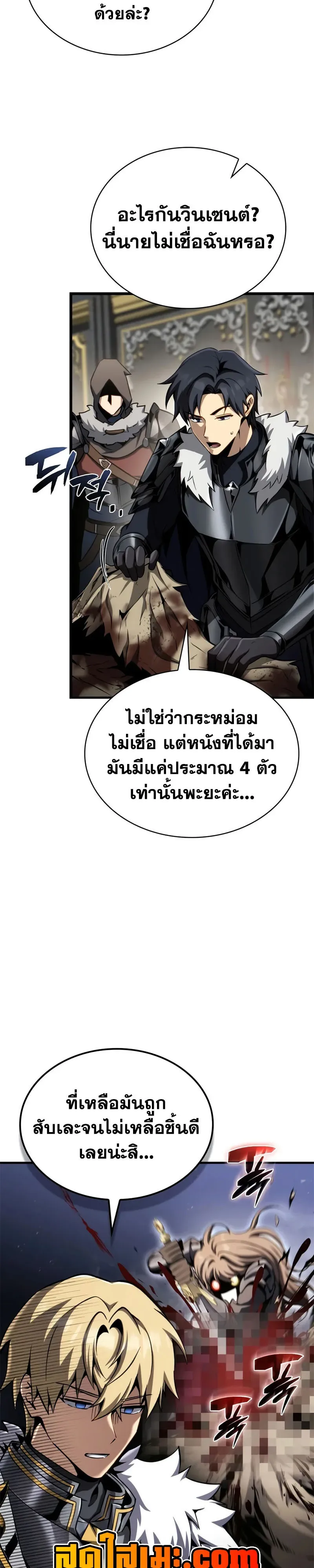 I Became The Rogue First Prince เทพดาบอย่างข้าดันกลายเป็นองค์ชายสวะซะงั้น ตอนที่ 41 หน้า 27