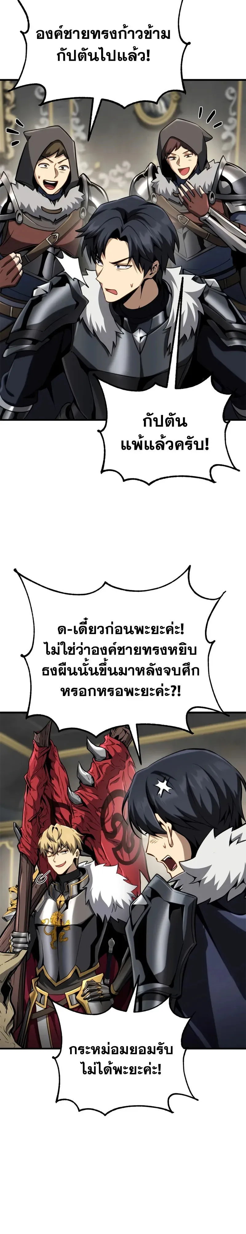 I Became The Rogue First Prince เทพดาบอย่างข้าดันกลายเป็นองค์ชายสวะซะงั้น ตอนที่ 41 หน้า 31