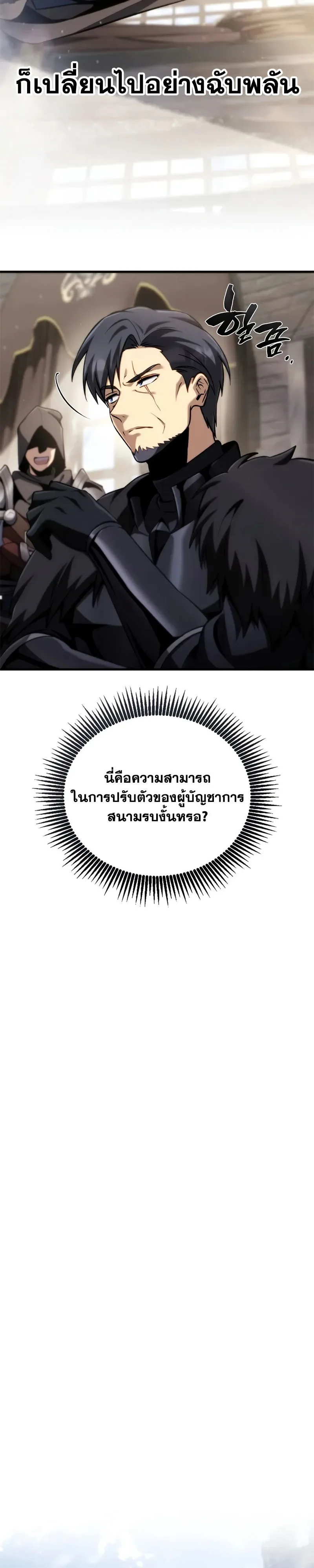 I Became The Rogue First Prince เทพดาบอย่างข้าดันกลายเป็นองค์ชายสวะซะงั้น ตอนที่ 41 หน้า 37