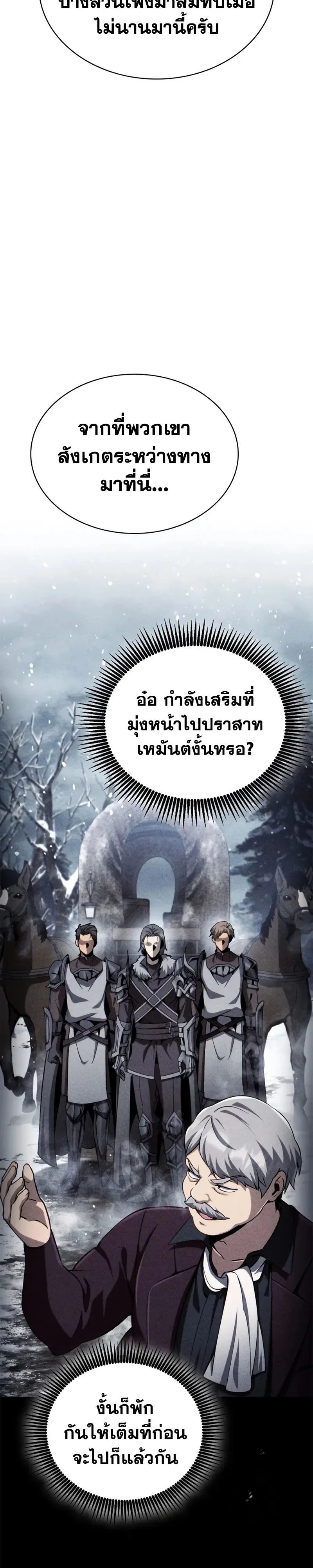 I Became The Rogue First Prince เทพดาบอย่างข้าดันกลายเป็นองค์ชายสวะซะงั้น ตอนที่ 41 หน้า 41