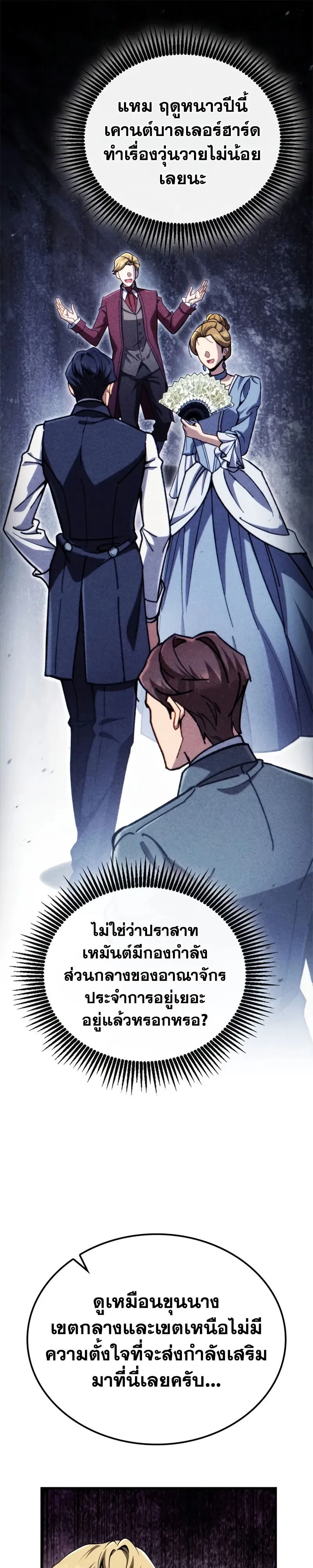 I Became The Rogue First Prince เทพดาบอย่างข้าดันกลายเป็นองค์ชายสวะซะงั้น ตอนที่ 41 หน้า 42