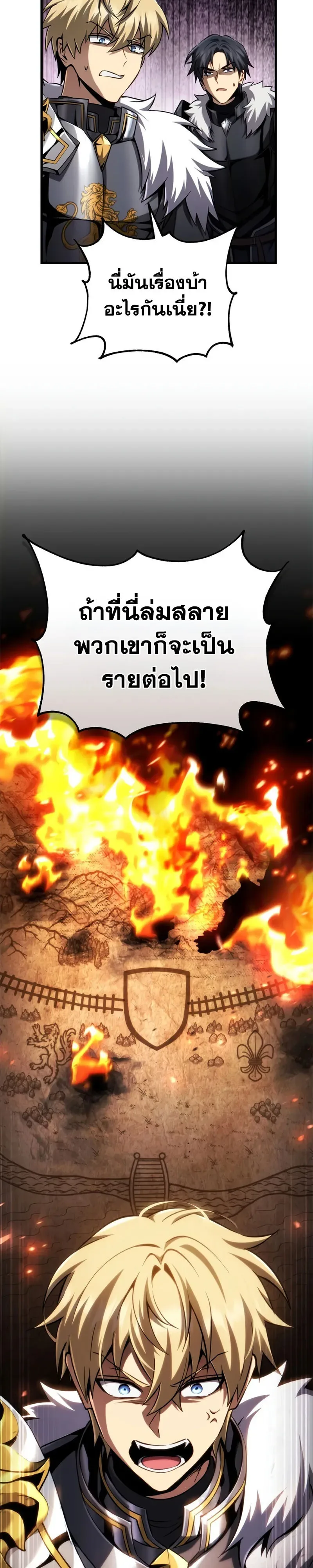 I Became The Rogue First Prince เทพดาบอย่างข้าดันกลายเป็นองค์ชายสวะซะงั้น ตอนที่ 41 หน้า 43