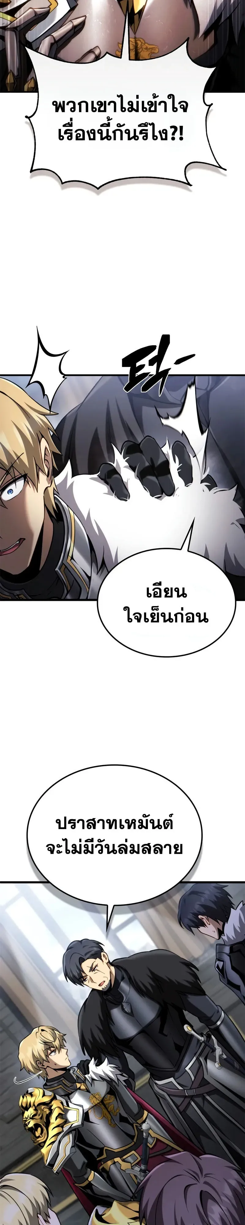 I Became The Rogue First Prince เทพดาบอย่างข้าดันกลายเป็นองค์ชายสวะซะงั้น ตอนที่ 41 หน้า 44
