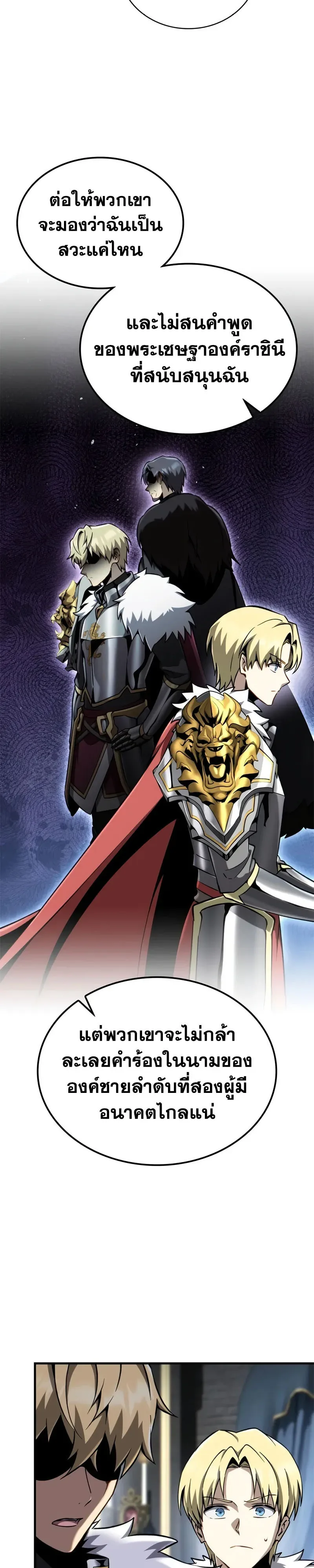 I Became The Rogue First Prince เทพดาบอย่างข้าดันกลายเป็นองค์ชายสวะซะงั้น ตอนที่ 42 หน้า 2