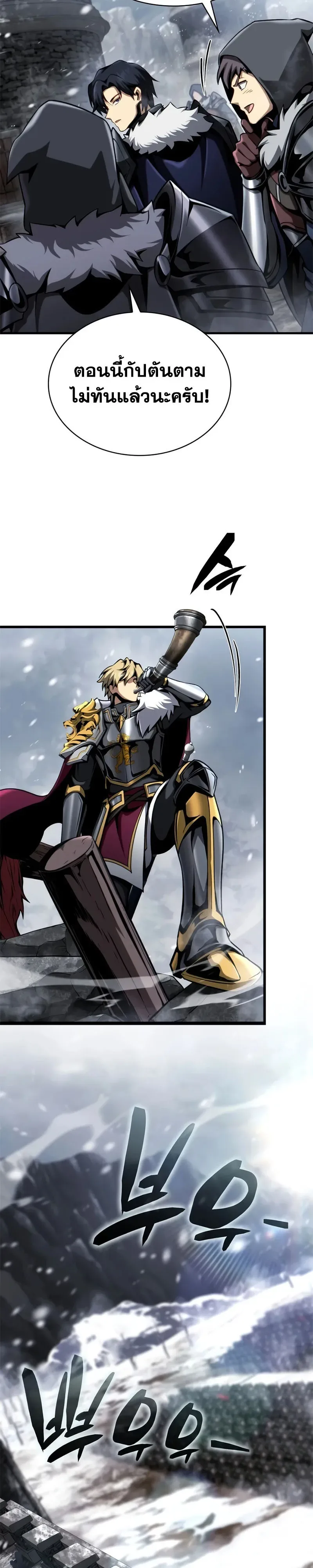 I Became The Rogue First Prince เทพดาบอย่างข้าดันกลายเป็นองค์ชายสวะซะงั้น ตอนที่ 42 หน้า 33