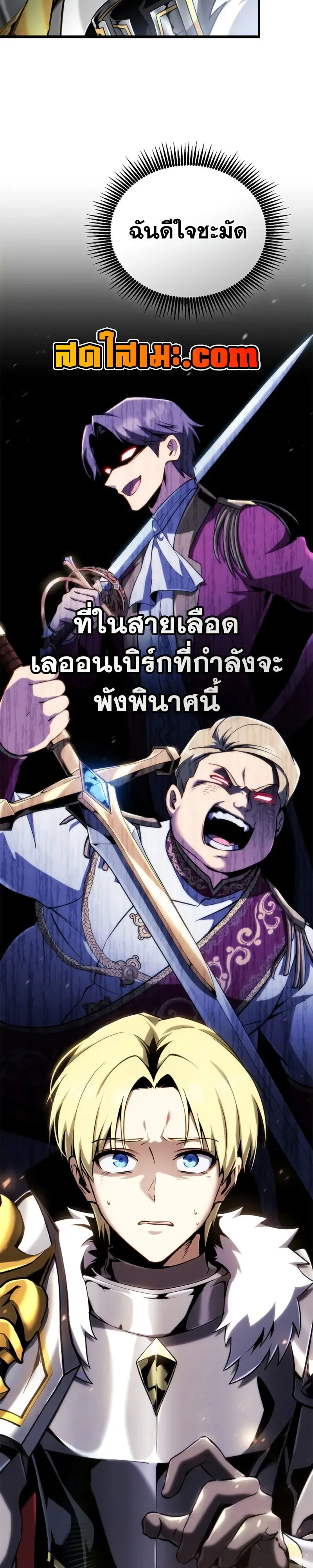 I Became The Rogue First Prince เทพดาบอย่างข้าดันกลายเป็นองค์ชายสวะซะงั้น ตอนที่ 42 หน้า 6
