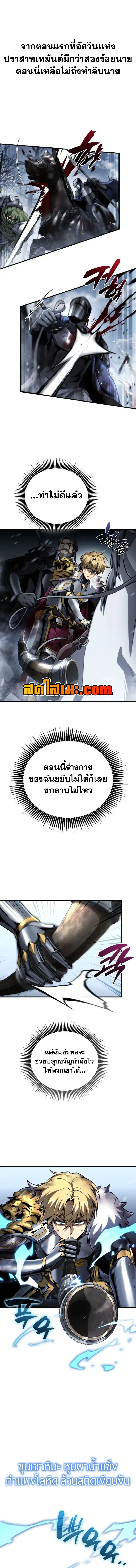 I Became The Rogue First Prince เทพดาบอย่างข้าดันกลายเป็นองค์ชายสวะซะงั้น ตอนที่ 46 หน้า 8