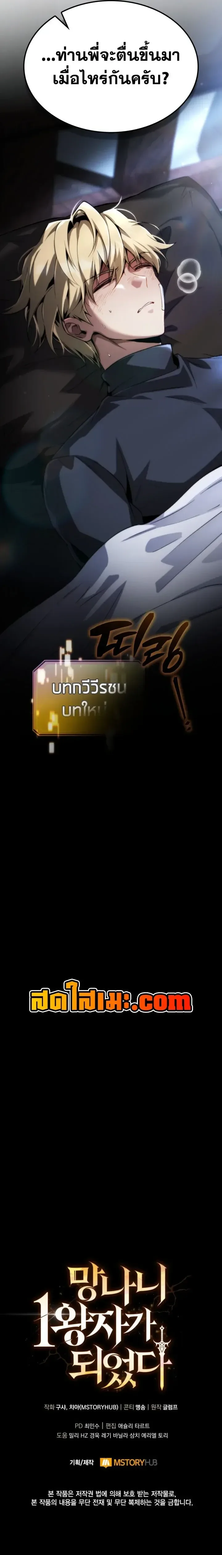 I Became The Rogue First Prince เทพดาบอย่างข้าดันกลายเป็นองค์ชายสวะซะงั้น ตอนที่ 47 หน้า 17