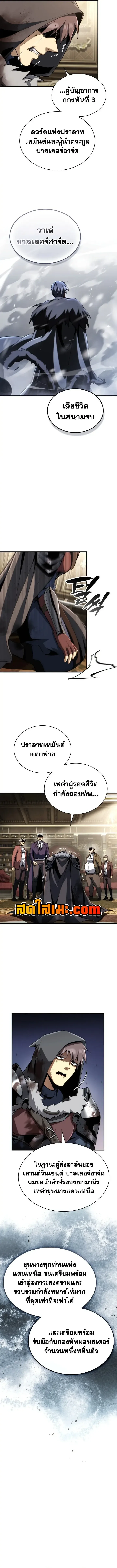 I Became The Rogue First Prince เทพดาบอย่างข้าดันกลายเป็นองค์ชายสวะซะงั้น ตอนที่ 47 หน้า 5