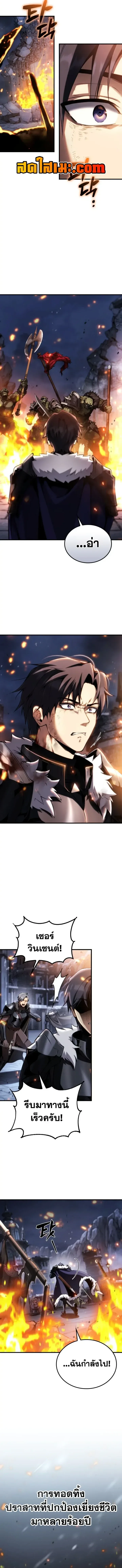 I Became The Rogue First Prince เทพดาบอย่างข้าดันกลายเป็นองค์ชายสวะซะงั้น ตอนที่ 47 หน้า 7