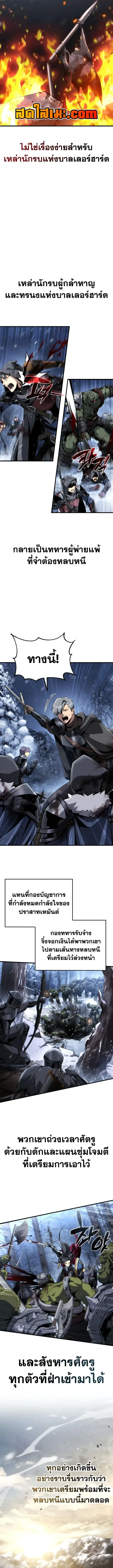 I Became The Rogue First Prince เทพดาบอย่างข้าดันกลายเป็นองค์ชายสวะซะงั้น ตอนที่ 47 หน้า 8