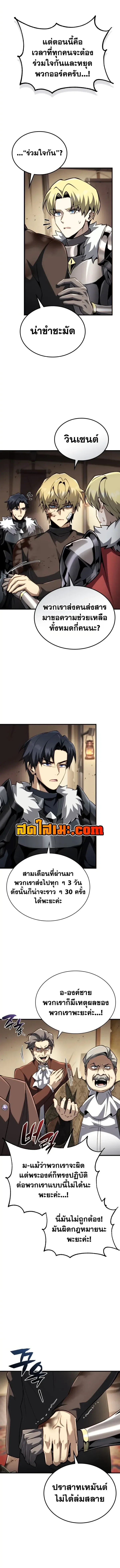 I Became The Rogue First Prince เทพดาบอย่างข้าดันกลายเป็นองค์ชายสวะซะงั้น ตอนที่ 48 หน้า 10
