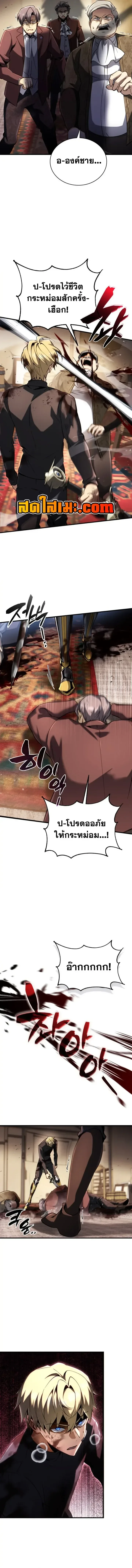 I Became The Rogue First Prince เทพดาบอย่างข้าดันกลายเป็นองค์ชายสวะซะงั้น ตอนที่ 48 หน้า 13