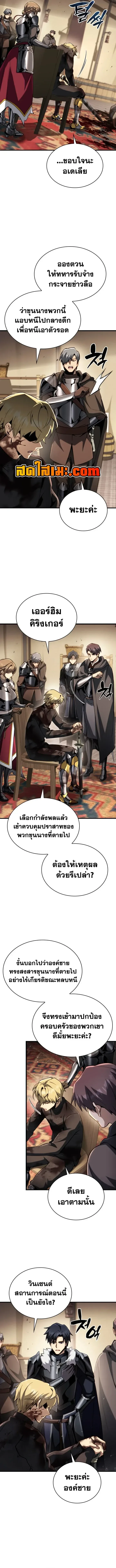 I Became The Rogue First Prince เทพดาบอย่างข้าดันกลายเป็นองค์ชายสวะซะงั้น ตอนที่ 48 หน้า 15