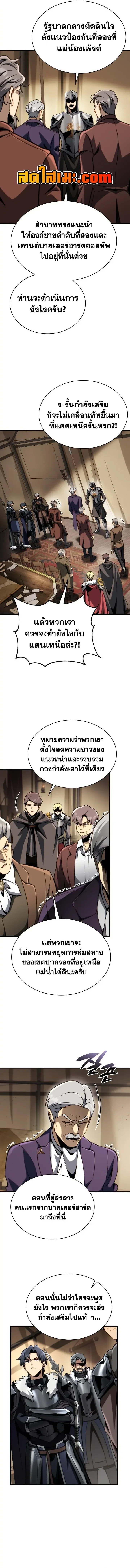 I Became The Rogue First Prince เทพดาบอย่างข้าดันกลายเป็นองค์ชายสวะซะงั้น ตอนที่ 48 หน้า 4