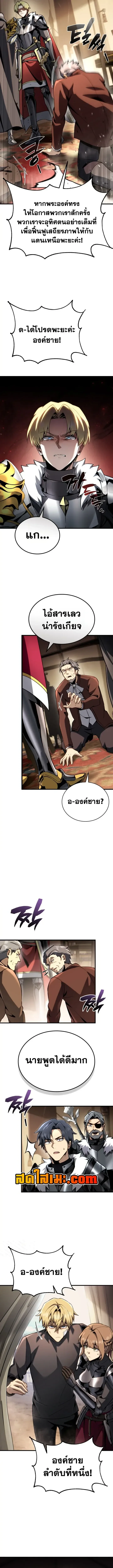 I Became The Rogue First Prince เทพดาบอย่างข้าดันกลายเป็นองค์ชายสวะซะงั้น ตอนที่ 48 หน้า 6