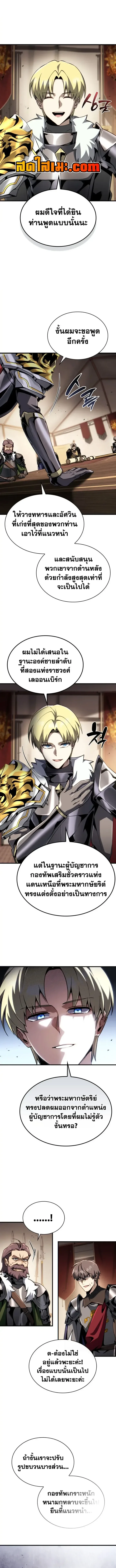 I Became The Rogue First Prince เทพดาบอย่างข้าดันกลายเป็นองค์ชายสวะซะงั้น ตอนที่ 49 หน้า 14