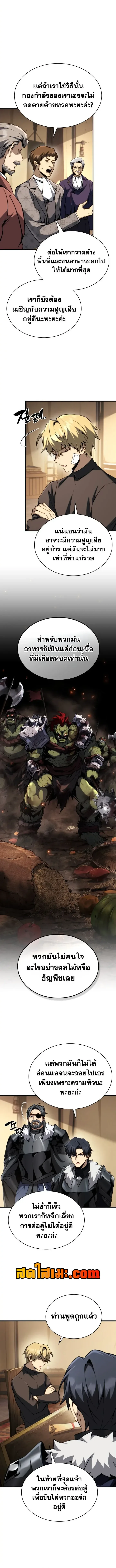 I Became The Rogue First Prince เทพดาบอย่างข้าดันกลายเป็นองค์ชายสวะซะงั้น ตอนที่ 49 หน้า 2