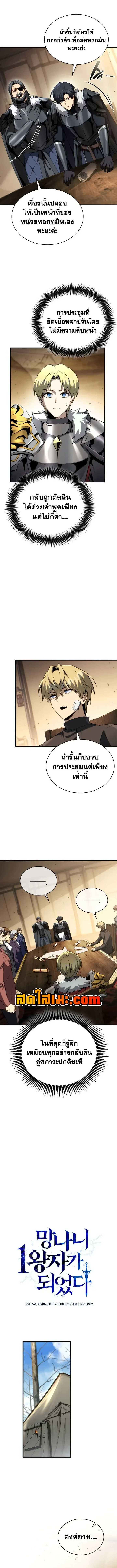 I Became The Rogue First Prince เทพดาบอย่างข้าดันกลายเป็นองค์ชายสวะซะงั้น ตอนที่ 49 หน้า 4