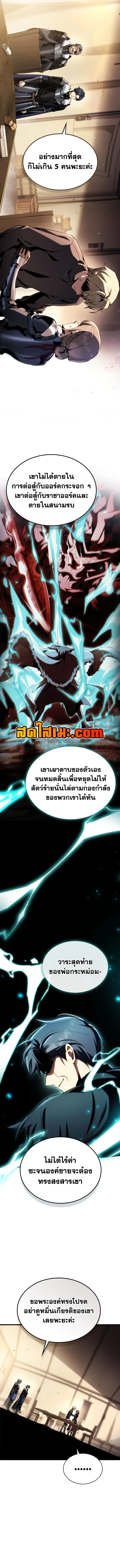 I Became The Rogue First Prince เทพดาบอย่างข้าดันกลายเป็นองค์ชายสวะซะงั้น ตอนที่ 49 หน้า 6