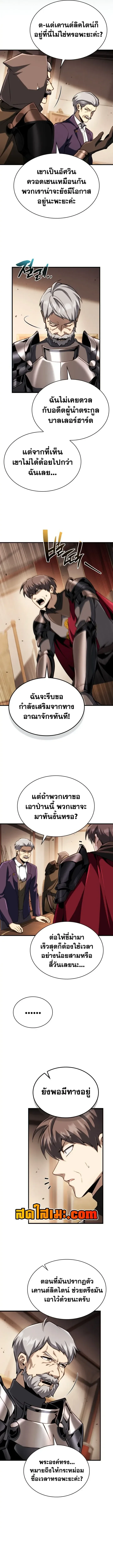 I Became The Rogue First Prince เทพดาบอย่างข้าดันกลายเป็นองค์ชายสวะซะงั้น ตอนที่ 50 หน้า 16