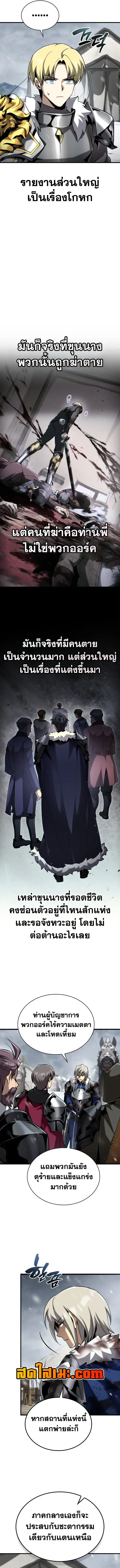 I Became The Rogue First Prince เทพดาบอย่างข้าดันกลายเป็นองค์ชายสวะซะงั้น ตอนที่ 50 หน้า 2