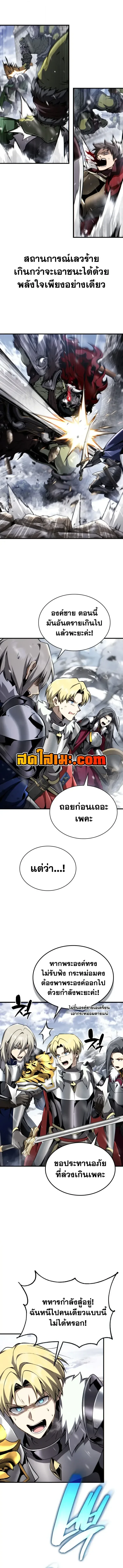 I Became The Rogue First Prince เทพดาบอย่างข้าดันกลายเป็นองค์ชายสวะซะงั้น ตอนที่ 51 หน้า 16