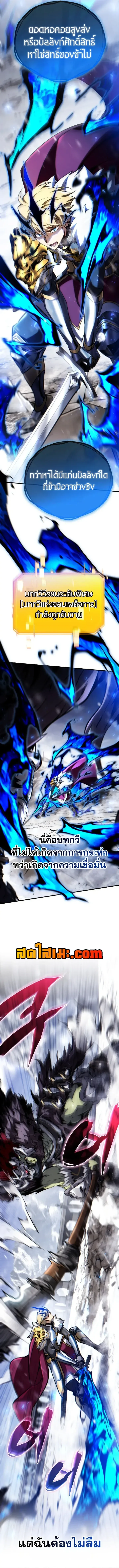 I Became The Rogue First Prince เทพดาบอย่างข้าดันกลายเป็นองค์ชายสวะซะงั้น ตอนที่ 52 หน้า 13