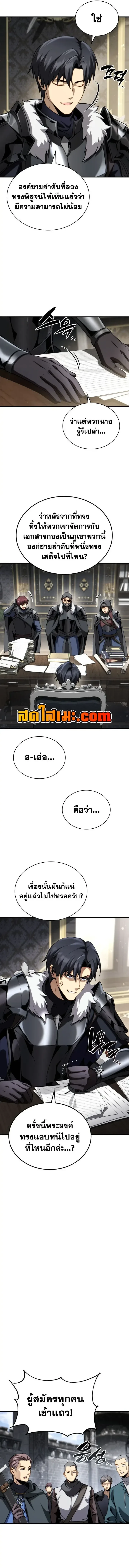 I Became The Rogue First Prince เทพดาบอย่างข้าดันกลายเป็นองค์ชายสวะซะงั้น ตอนที่ 54 หน้า 11
