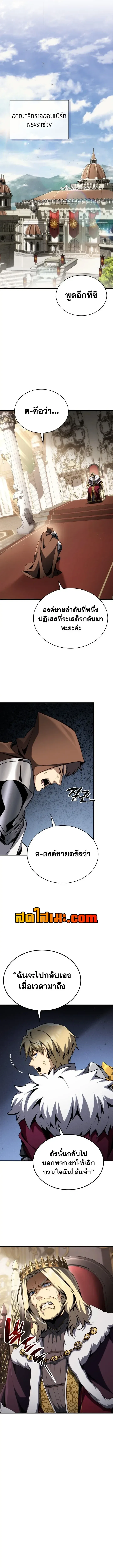 I Became The Rogue First Prince เทพดาบอย่างข้าดันกลายเป็นองค์ชายสวะซะงั้น ตอนที่ 54 หน้า 9