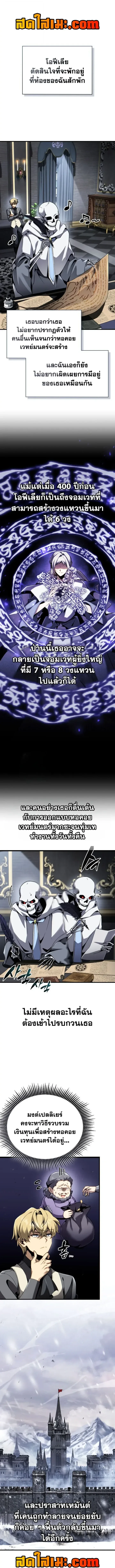 I Became The Rogue First Prince เทพดาบอย่างข้าดันกลายเป็นองค์ชายสวะซะงั้น ตอนที่ 58 หน้า 1