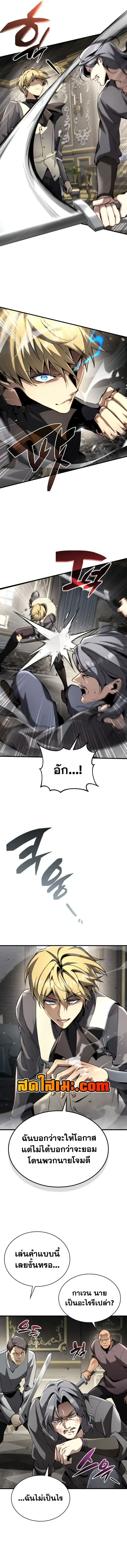 I Became The Rogue First Prince เทพดาบอย่างข้าดันกลายเป็นองค์ชายสวะซะงั้น ตอนที่ 58 หน้า 12