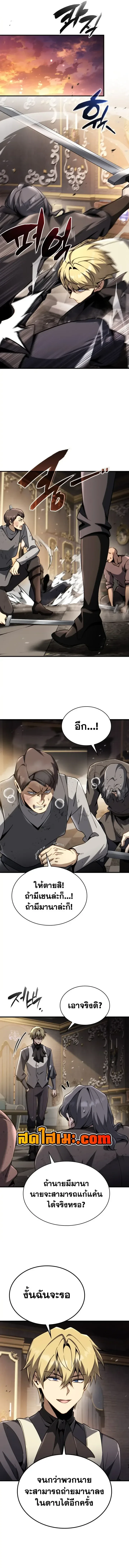 I Became The Rogue First Prince เทพดาบอย่างข้าดันกลายเป็นองค์ชายสวะซะงั้น ตอนที่ 58 หน้า 14