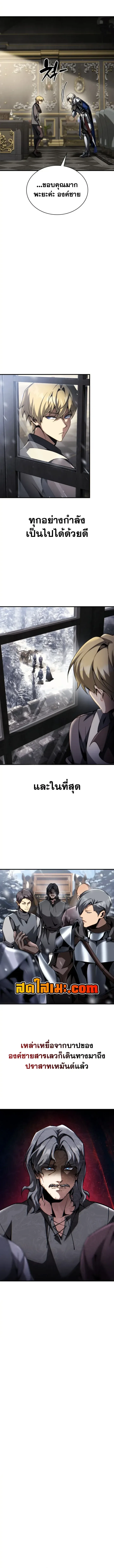 I Became The Rogue First Prince เทพดาบอย่างข้าดันกลายเป็นองค์ชายสวะซะงั้น ตอนที่ 58 หน้า 4
