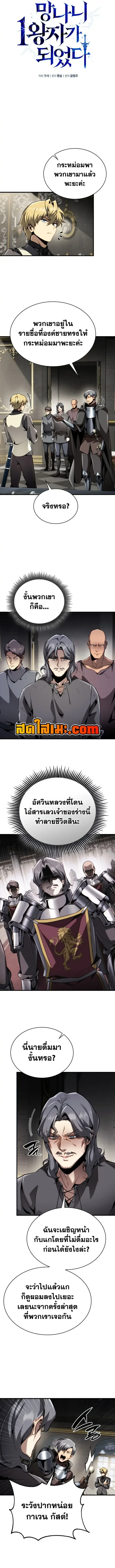 I Became The Rogue First Prince เทพดาบอย่างข้าดันกลายเป็นองค์ชายสวะซะงั้น ตอนที่ 58 หน้า 5
