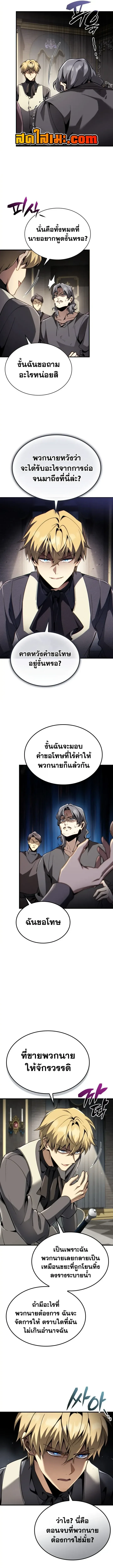 I Became The Rogue First Prince เทพดาบอย่างข้าดันกลายเป็นองค์ชายสวะซะงั้น ตอนที่ 58 หน้า 7