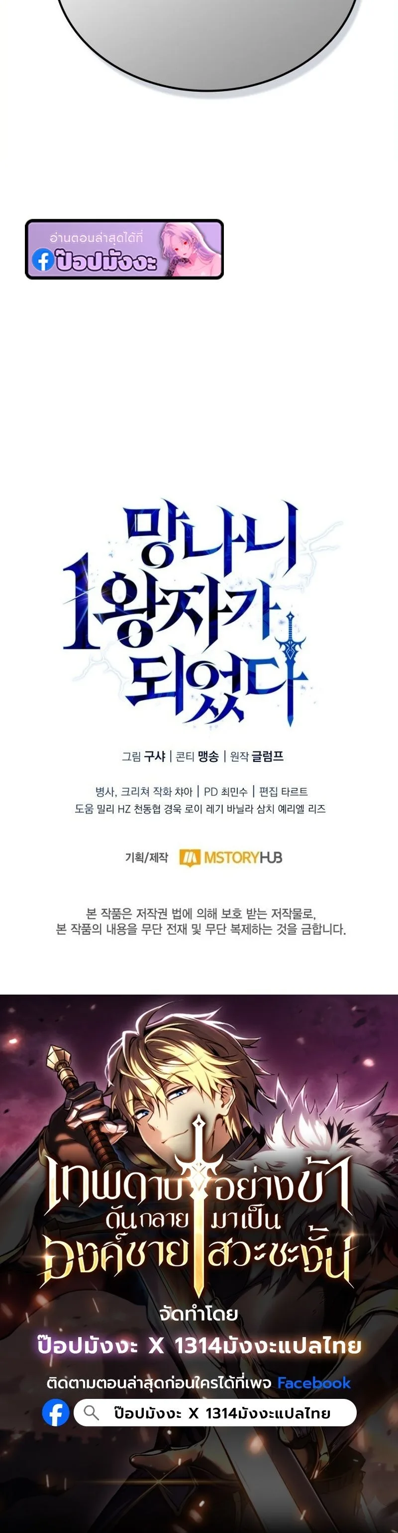 I Became The Rogue First Prince เทพดาบอย่างข้าดันกลายเป็นองค์ชายสวะซะงั้น ตอนที่ 13 หน้า 12
