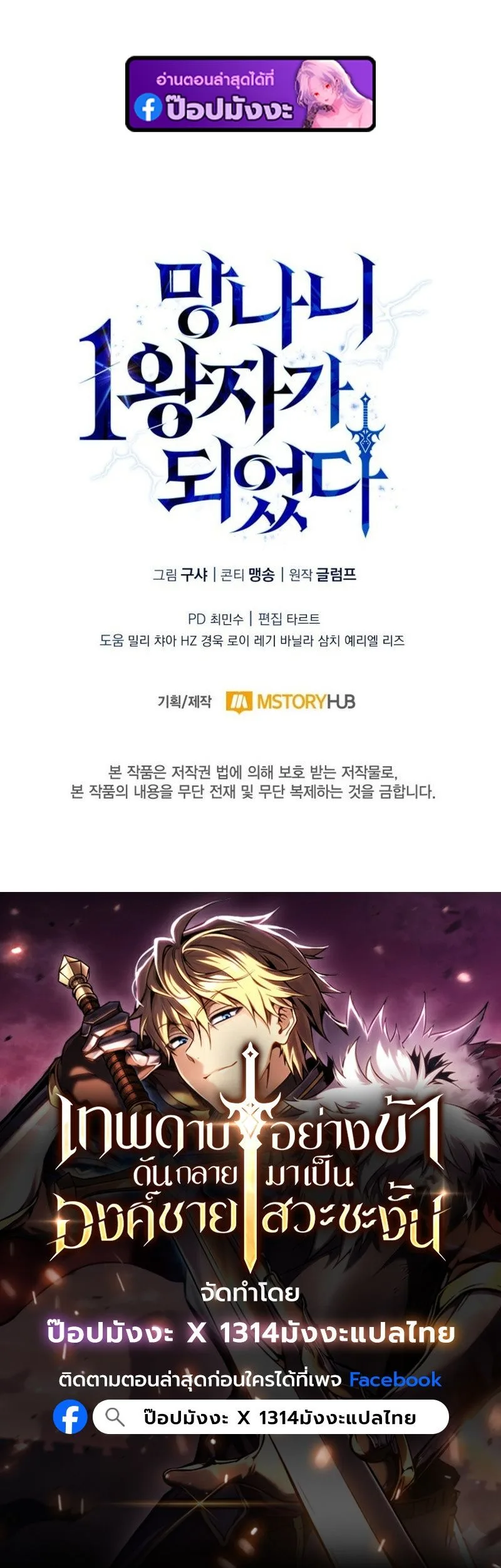 I Became The Rogue First Prince เทพดาบอย่างข้าดันกลายเป็นองค์ชายสวะซะงั้น ตอนที่ 14 หน้า 12
