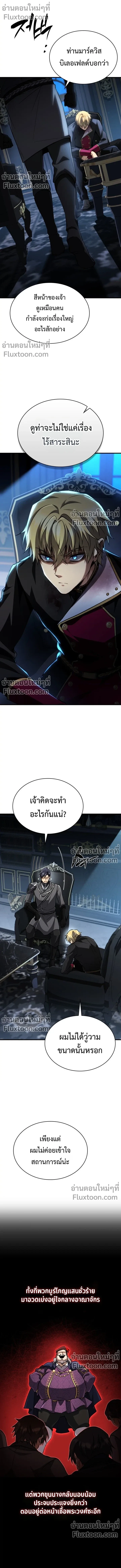 I Became The Rogue First Prince เทพดาบอย่างข้าดันกลายเป็นองค์ชายสวะซะงั้น ตอนที่ 21 หน้า 10