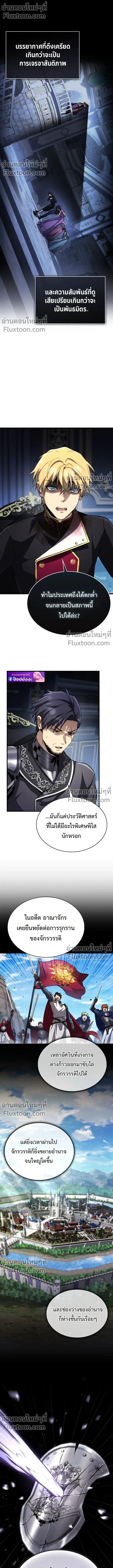 I Became The Rogue First Prince เทพดาบอย่างข้าดันกลายเป็นองค์ชายสวะซะงั้น ตอนที่ 21 หน้า 11