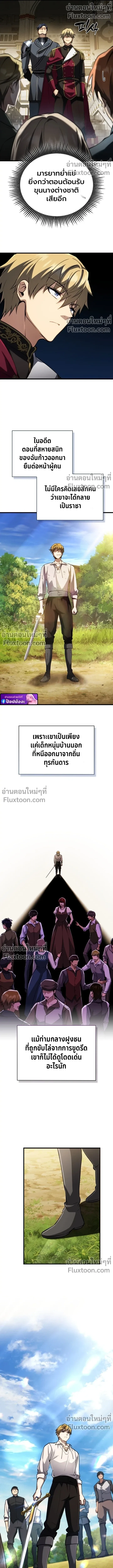 I Became The Rogue First Prince เทพดาบอย่างข้าดันกลายเป็นองค์ชายสวะซะงั้น ตอนที่ 21 หน้า 17