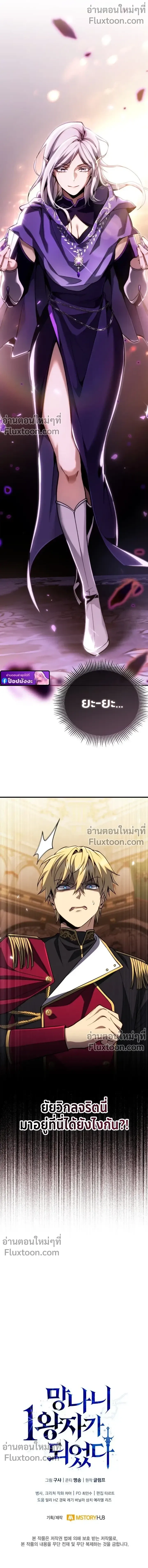 I Became The Rogue First Prince เทพดาบอย่างข้าดันกลายเป็นองค์ชายสวะซะงั้น ตอนที่ 21 หน้า 24
