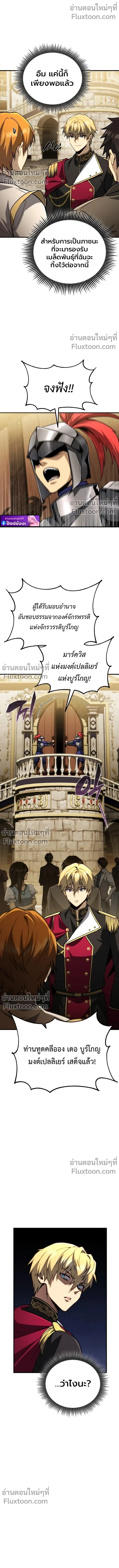 I Became The Rogue First Prince เทพดาบอย่างข้าดันกลายเป็นองค์ชายสวะซะงั้น ตอนที่ 21 หน้า 3